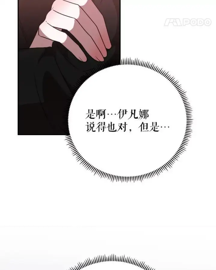 《未来每步都是花路》77.一起战斗图28