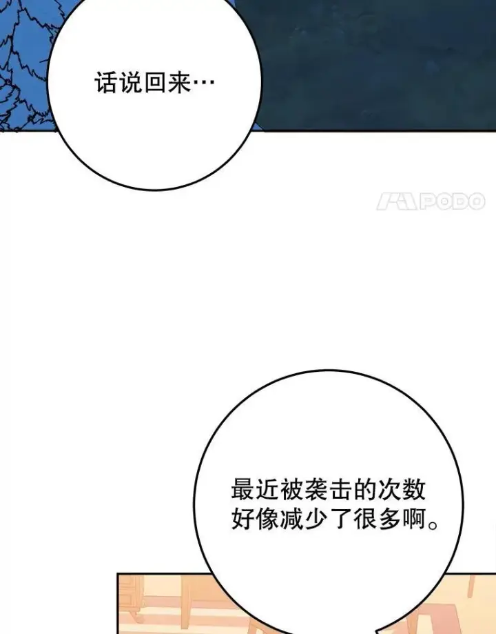 《未来每步都是花路》77.一起战斗图4