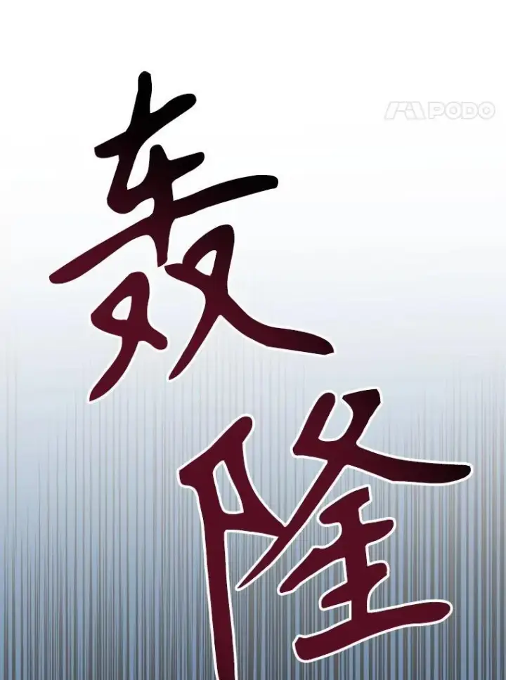 《未来每步都是花路》77.一起战斗图42