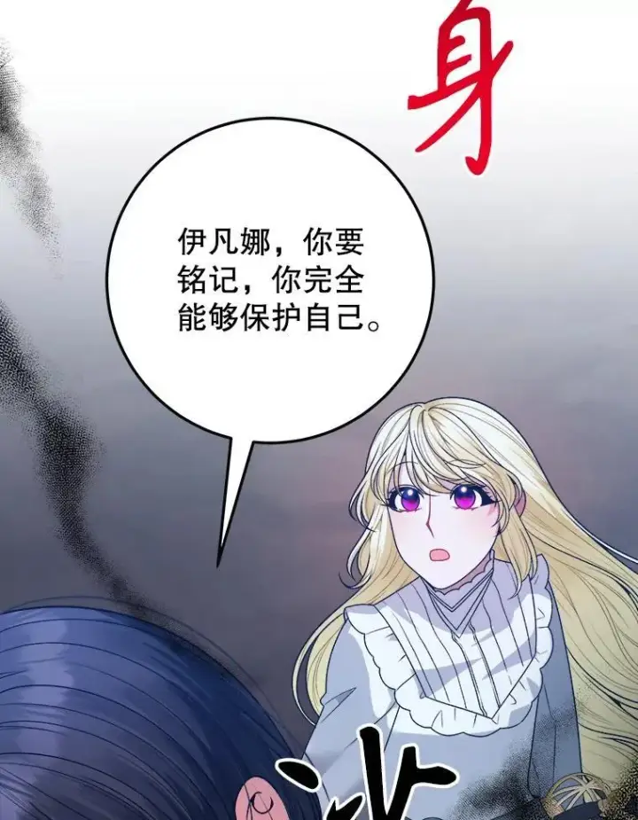 《未来每步都是花路》77.一起战斗图80