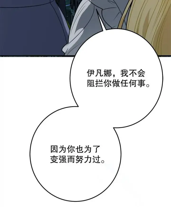 《未来每步都是花路》77.一起战斗图90