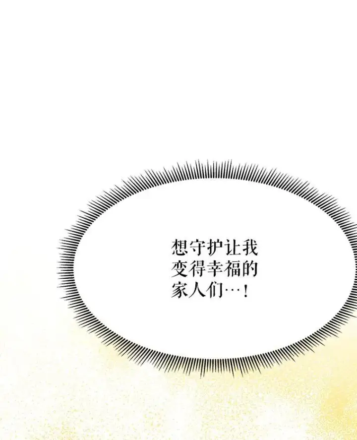 《未来每步都是花路》77.一起战斗图95