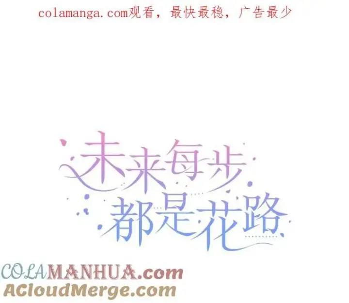 《未来每步都是花路》79.克服阴影图104