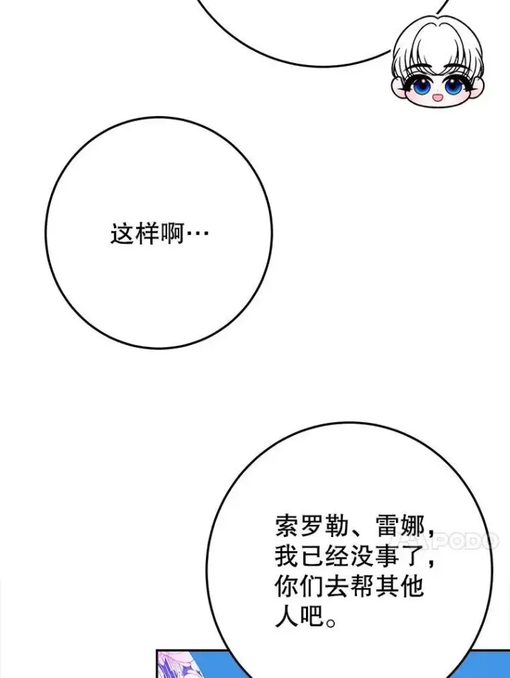《未来每步都是花路》80.胸口的文本图27
