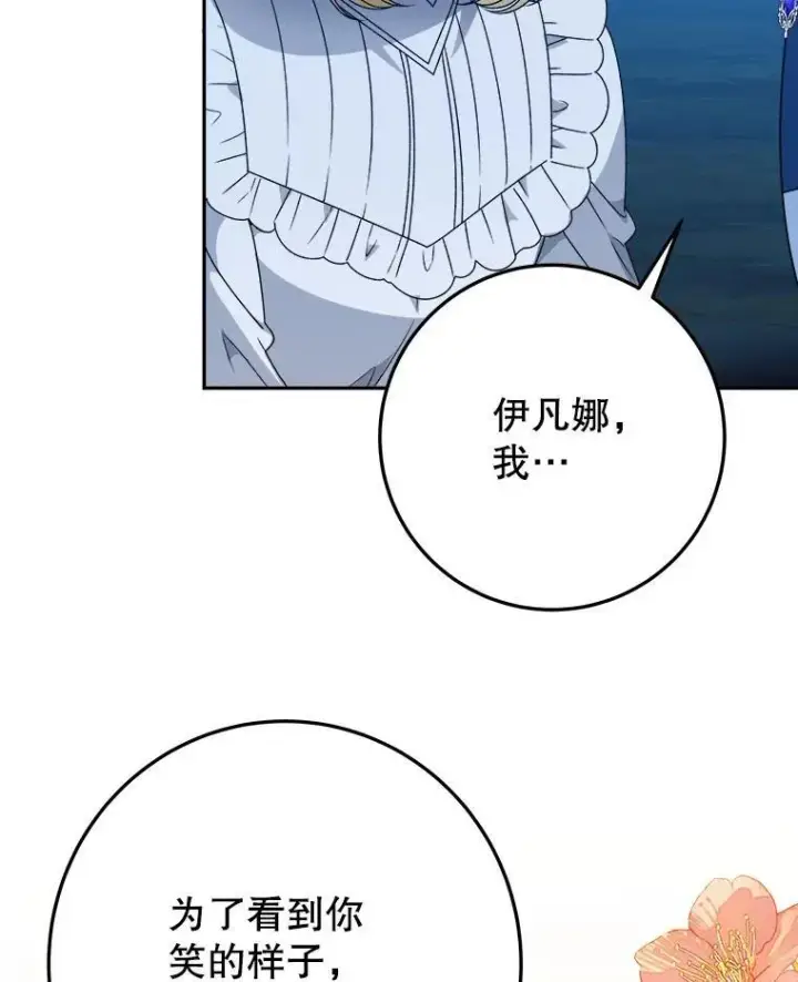 《未来每步都是花路》80.胸口的文本图95
