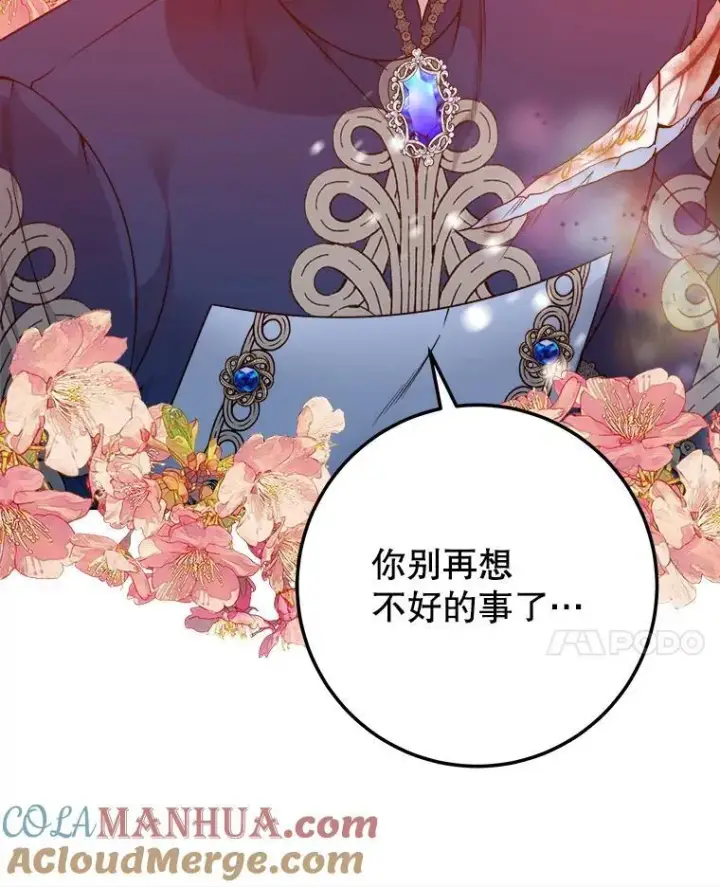 《未来每步都是花路》80.胸口的文本图97