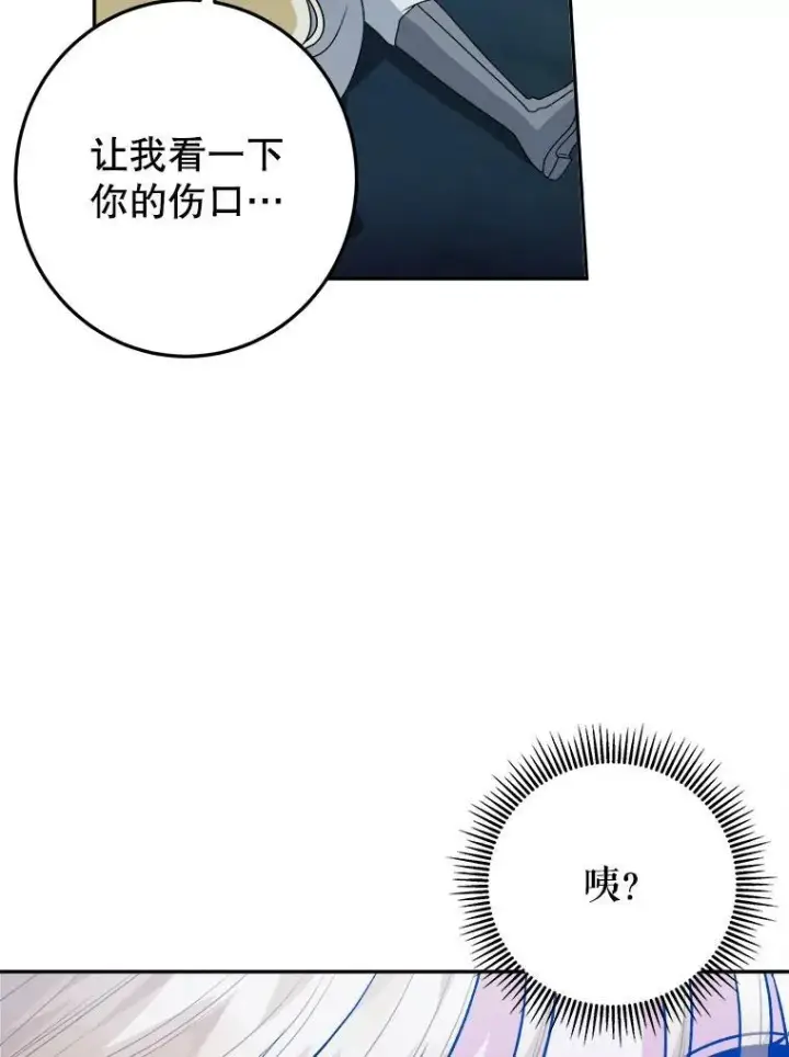 《未来每步都是花路》80.胸口的文本图99