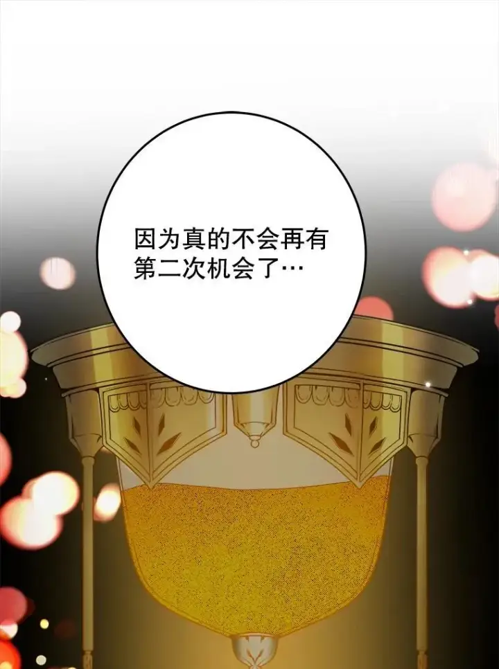《未来每步都是花路》81.埃里希的秘密图102