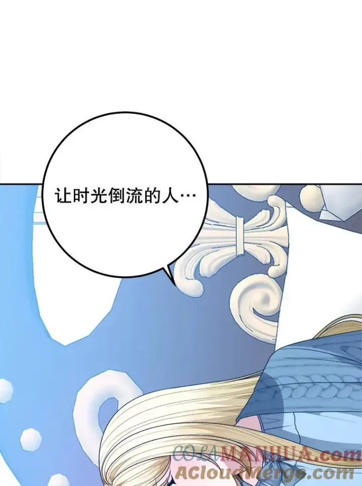 《未来每步都是花路》81.埃里希的秘密图105