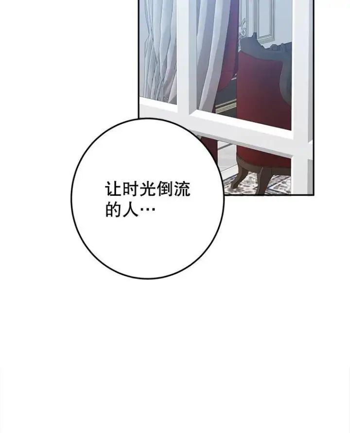 《未来每步都是花路》81.埃里希的秘密图114