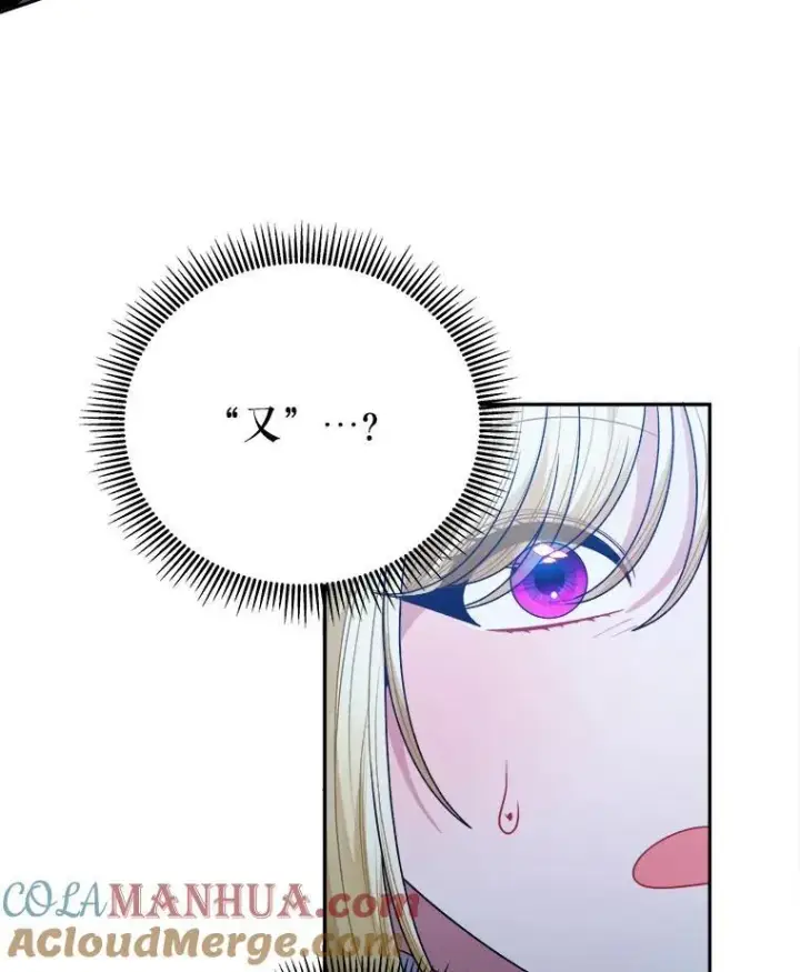 《未来每步都是花路》81.埃里希的秘密图13