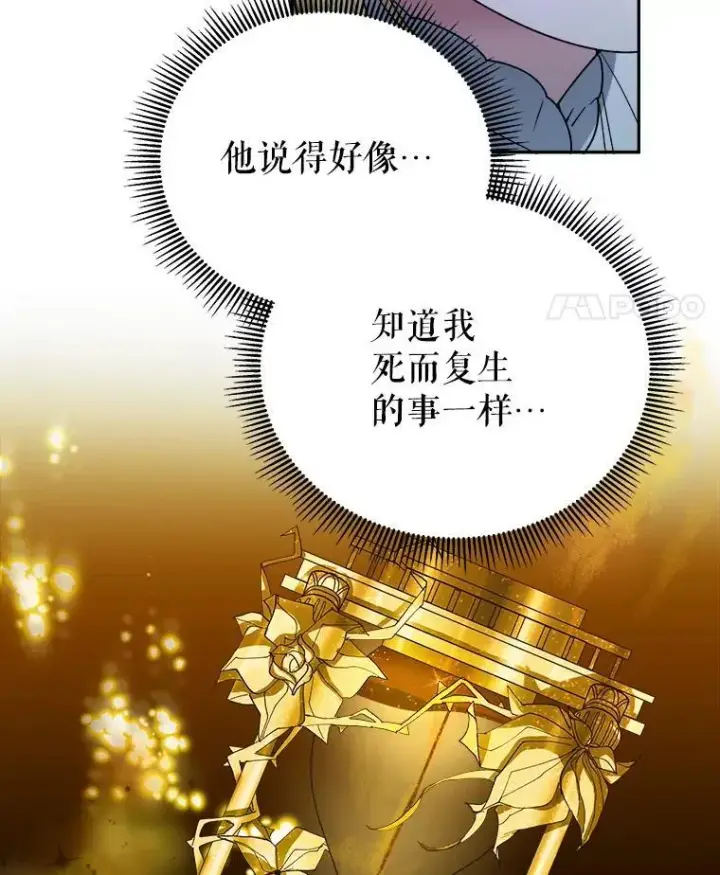 《未来每步都是花路》81.埃里希的秘密图14