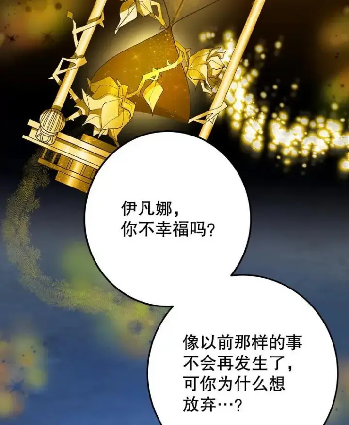 《未来每步都是花路》81.埃里希的秘密图15