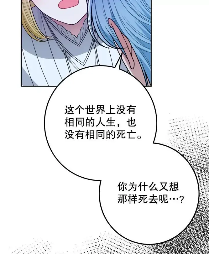 《未来每步都是花路》81.埃里希的秘密图18