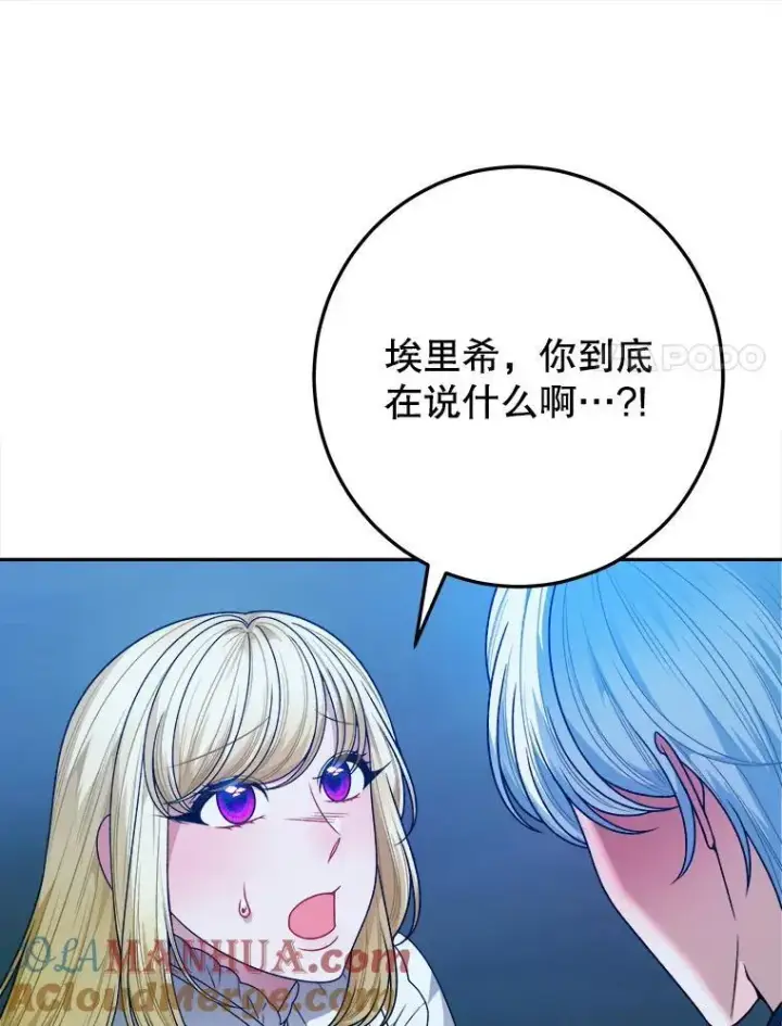《未来每步都是花路》81.埃里希的秘密图21