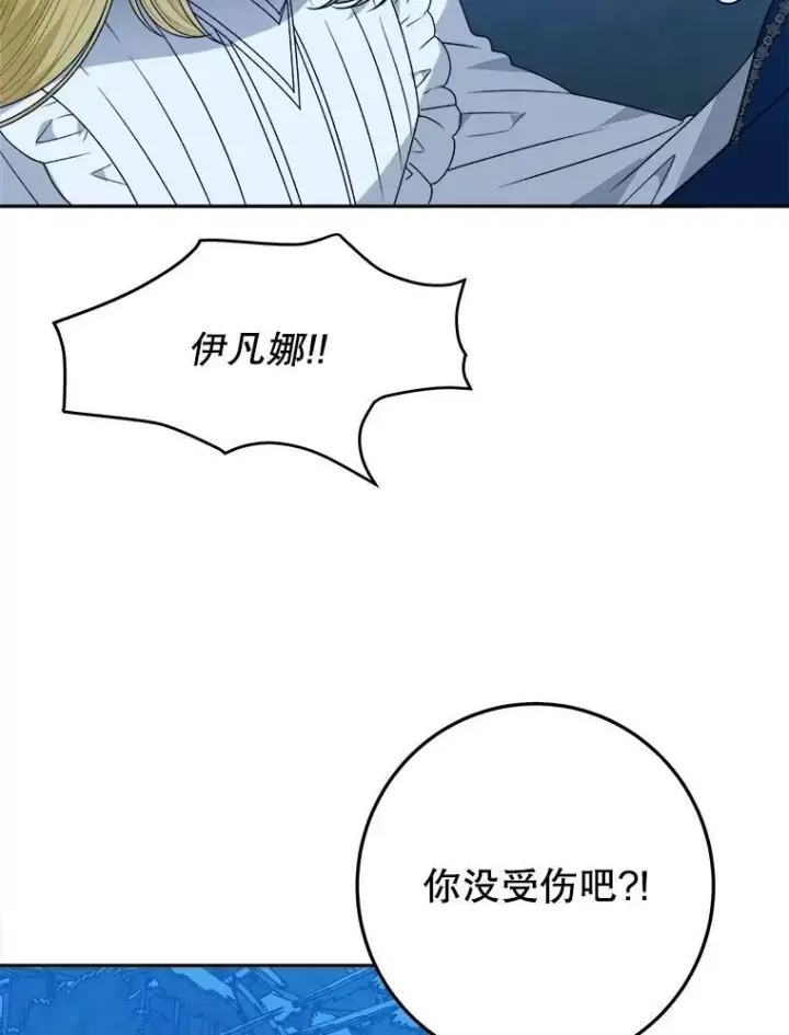 《未来每步都是花路》81.埃里希的秘密图22