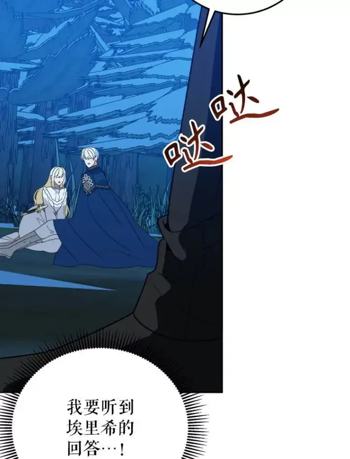 《未来每步都是花路》81.埃里希的秘密图23