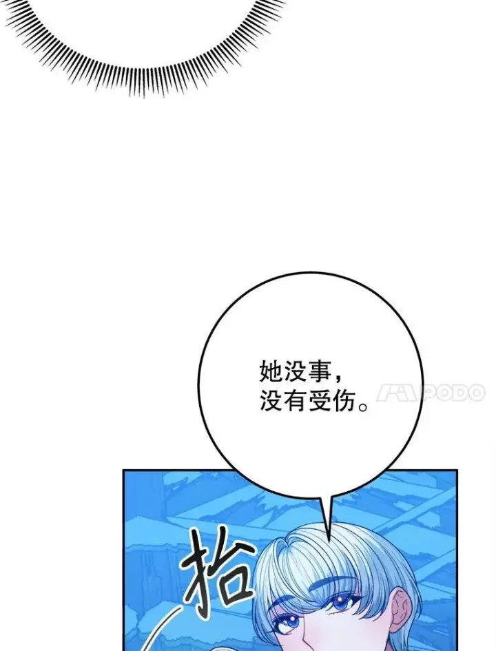 《未来每步都是花路》81.埃里希的秘密图24