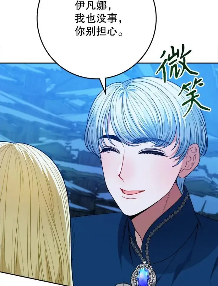 《未来每步都是花路》81.埃里希的秘密图26