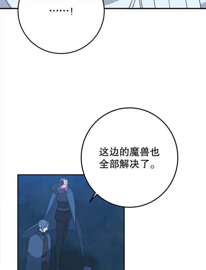 《未来每步都是花路》81.埃里希的秘密图28