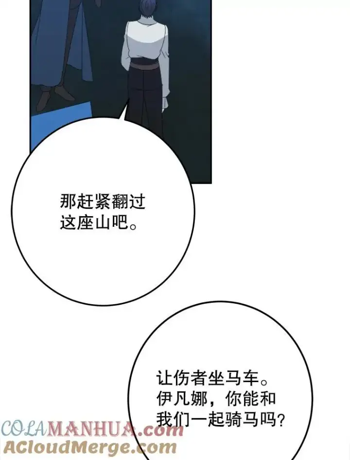《未来每步都是花路》81.埃里希的秘密图29