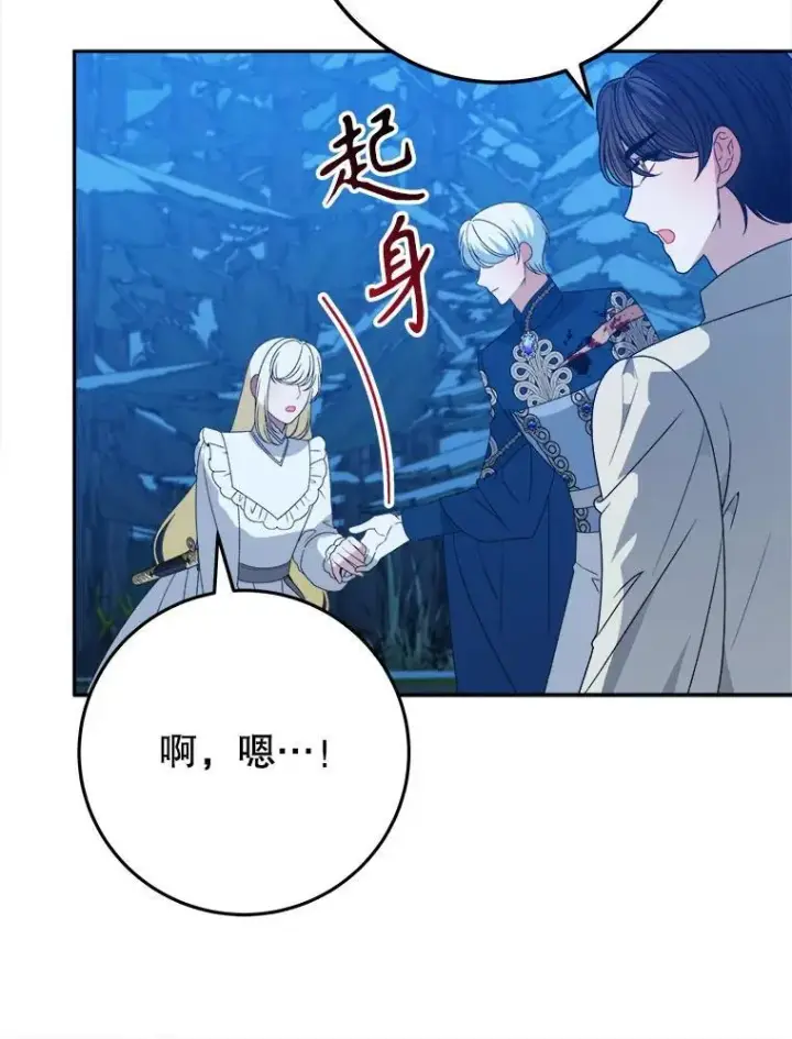 《未来每步都是花路》81.埃里希的秘密图30
