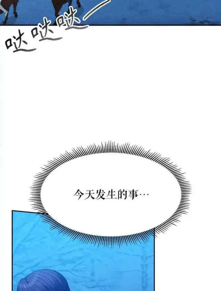 《未来每步都是花路》81.埃里希的秘密图32