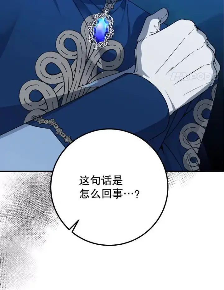 《未来每步都是花路》81.埃里希的秘密图4