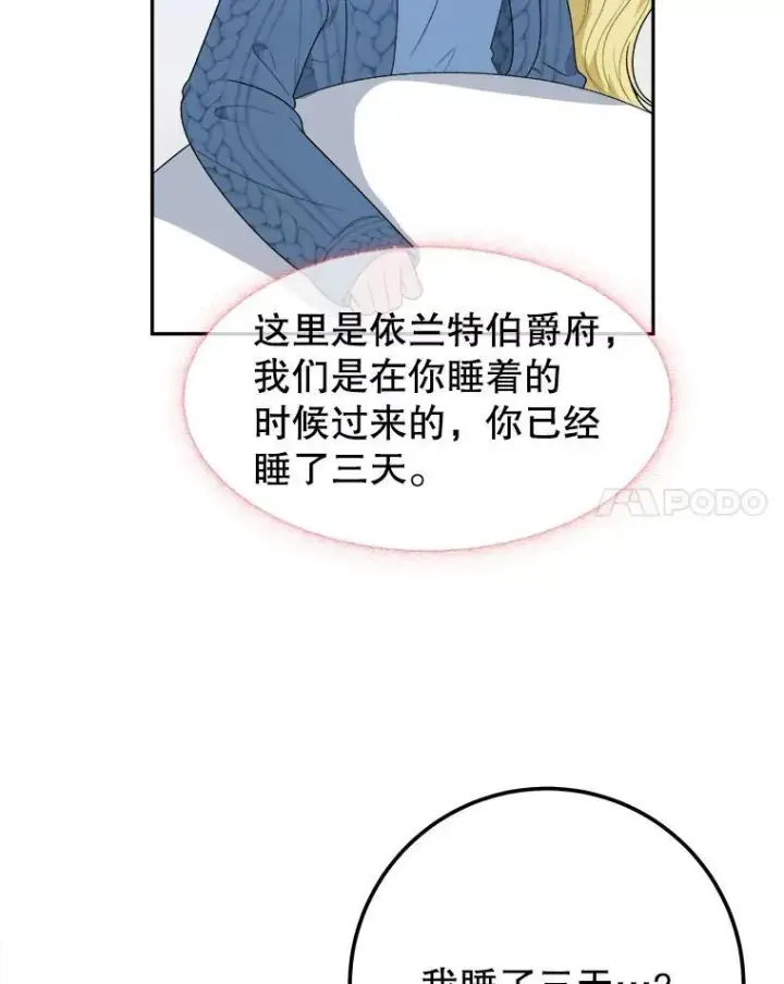 《未来每步都是花路》81.埃里希的秘密图48