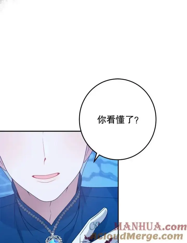 《未来每步都是花路》81.埃里希的秘密图5