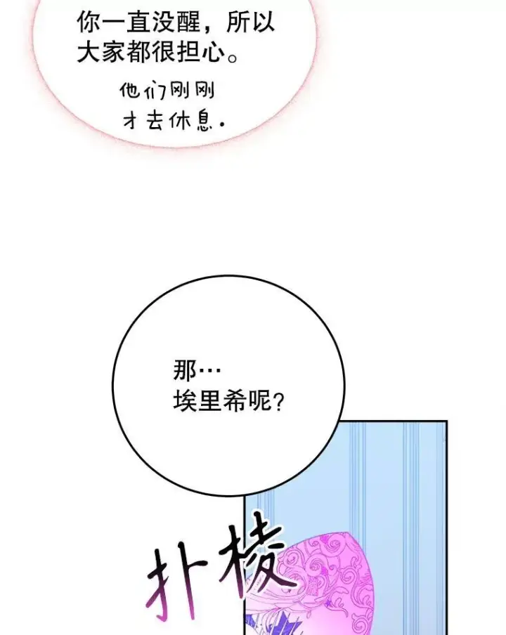 《未来每步都是花路》81.埃里希的秘密图50