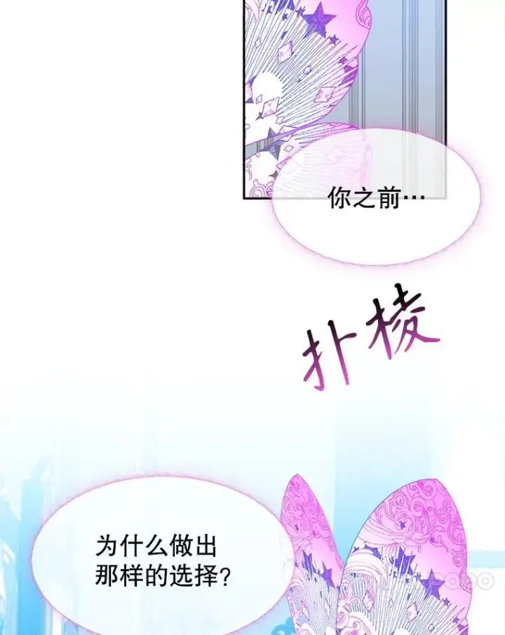 《未来每步都是花路》81.埃里希的秘密图51