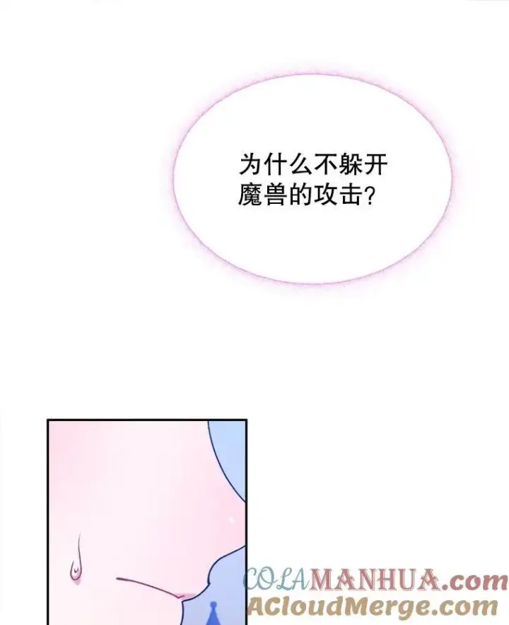 《未来每步都是花路》81.埃里希的秘密图53