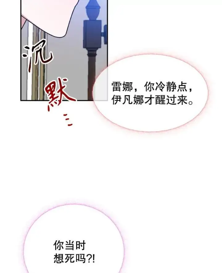 《未来每步都是花路》81.埃里希的秘密图54