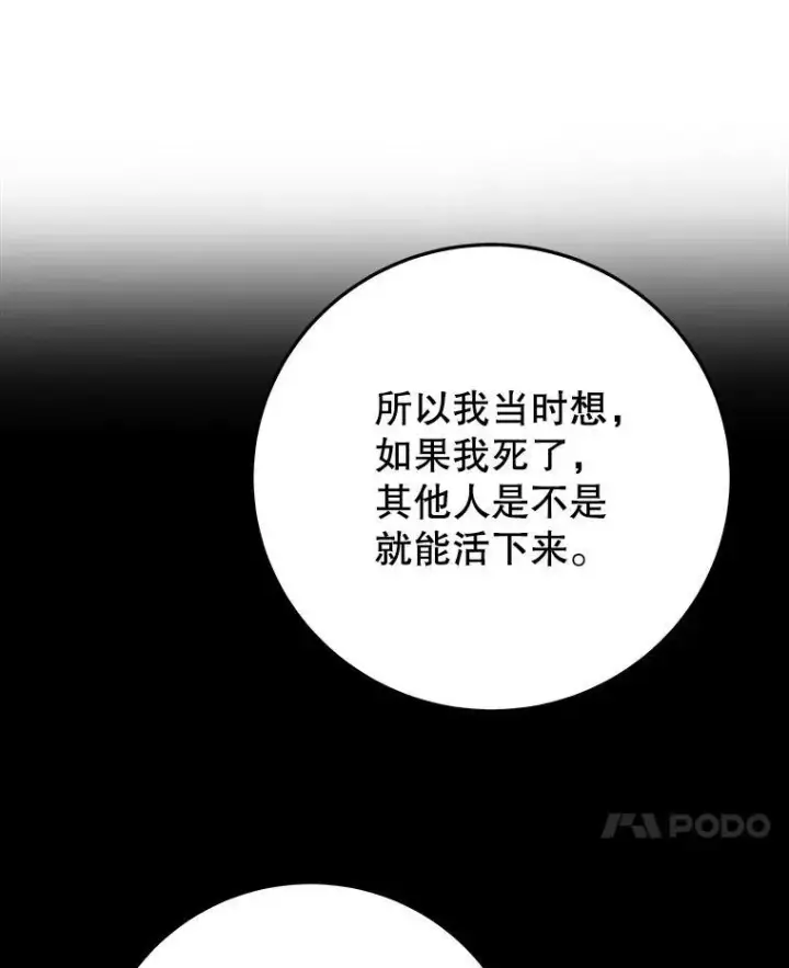《未来每步都是花路》81.埃里希的秘密图58
