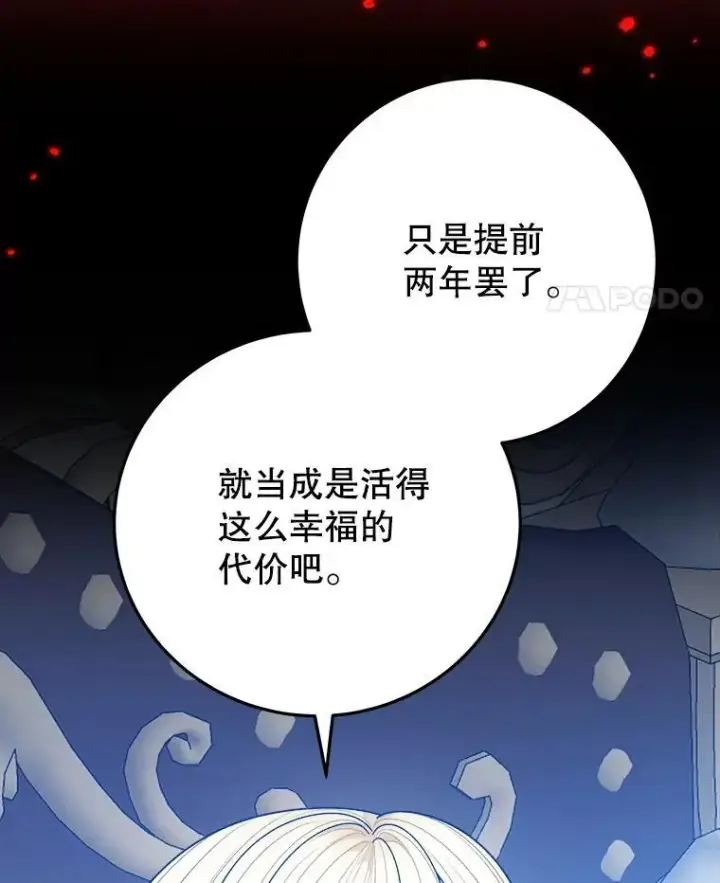 《未来每步都是花路》81.埃里希的秘密图62