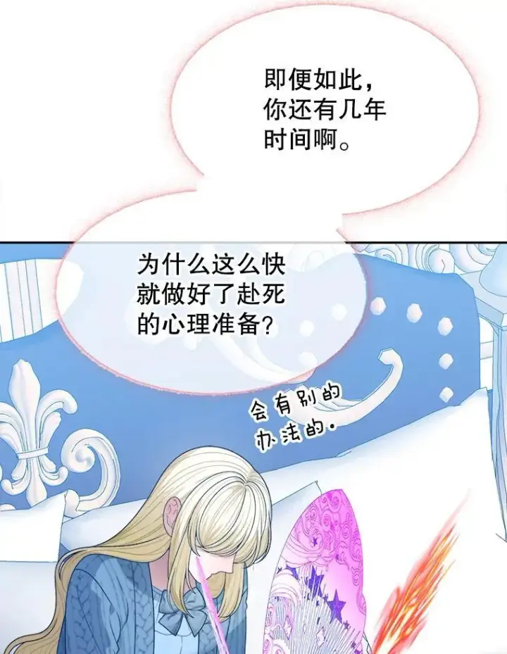 《未来每步都是花路》81.埃里希的秘密图66