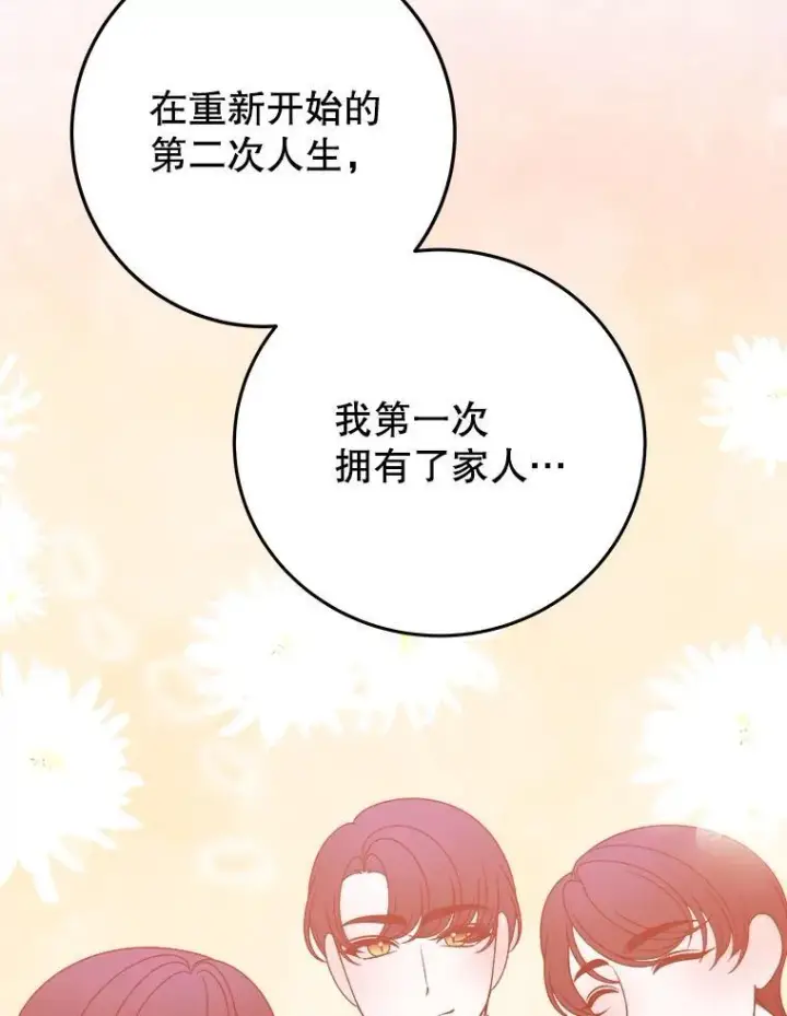 《未来每步都是花路》81.埃里希的秘密图68