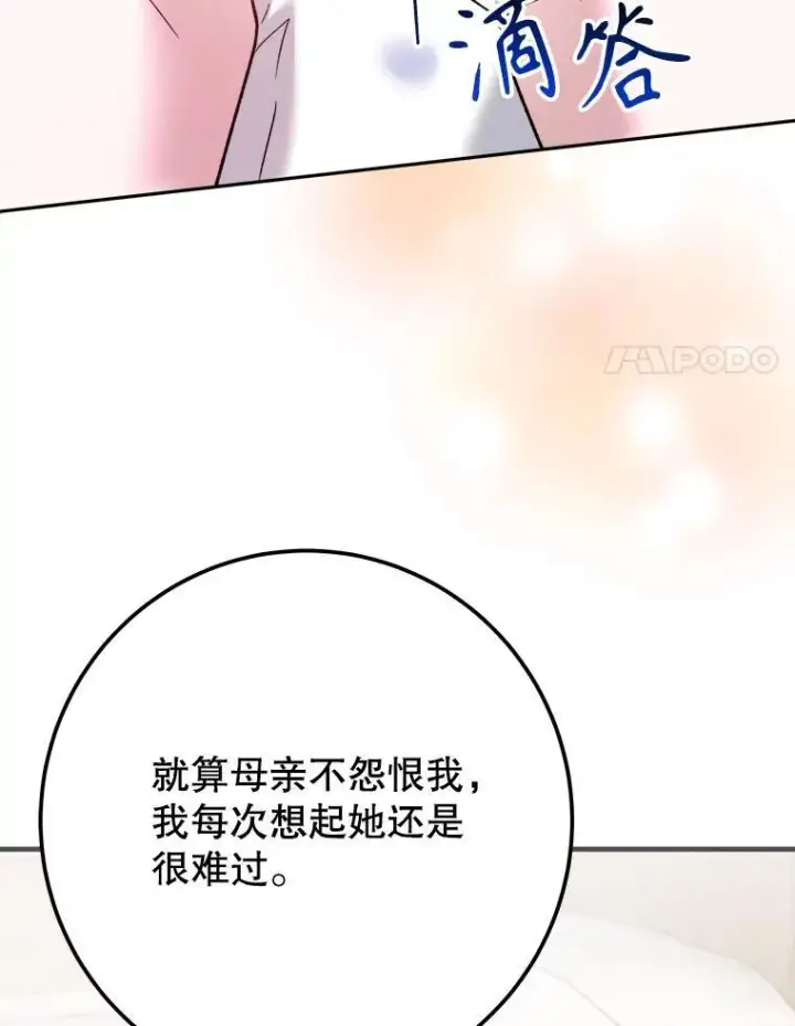 《未来每步都是花路》81.埃里希的秘密图72