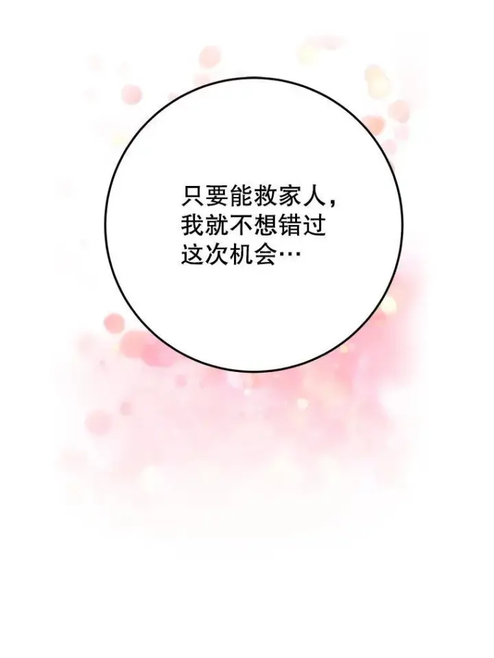 《未来每步都是花路》81.埃里希的秘密图74