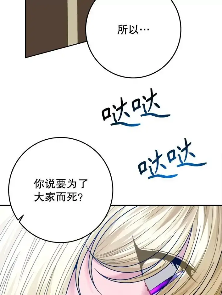 《未来每步都是花路》81.埃里希的秘密图76