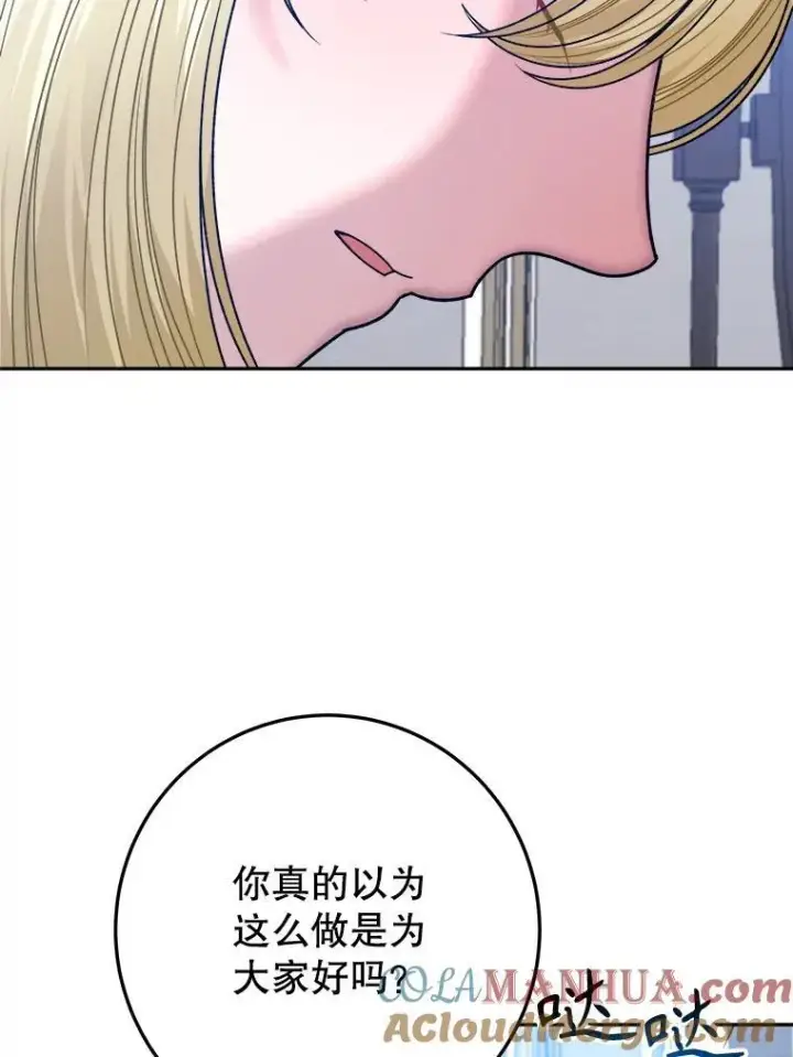 《未来每步都是花路》81.埃里希的秘密图77