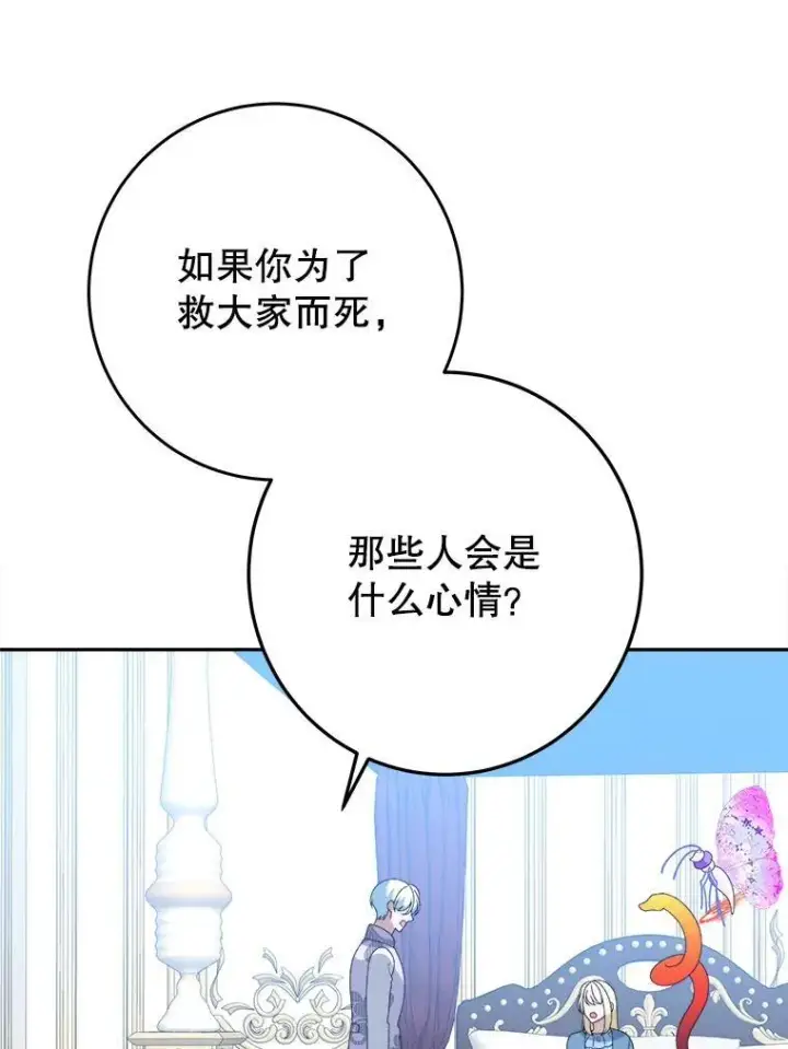 《未来每步都是花路》81.埃里希的秘密图79