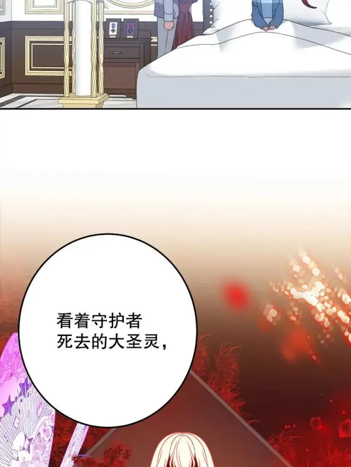 《未来每步都是花路》81.埃里希的秘密图80