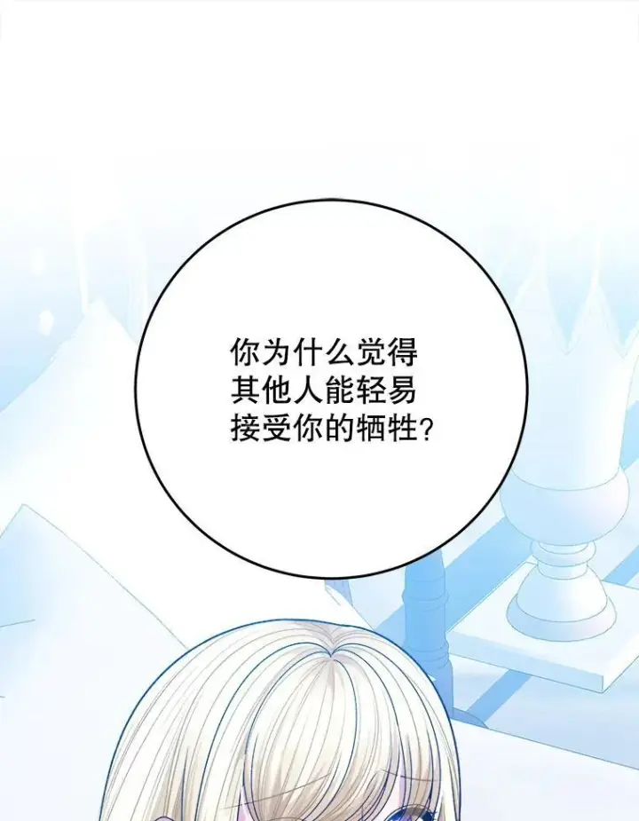 《未来每步都是花路》81.埃里希的秘密图84
