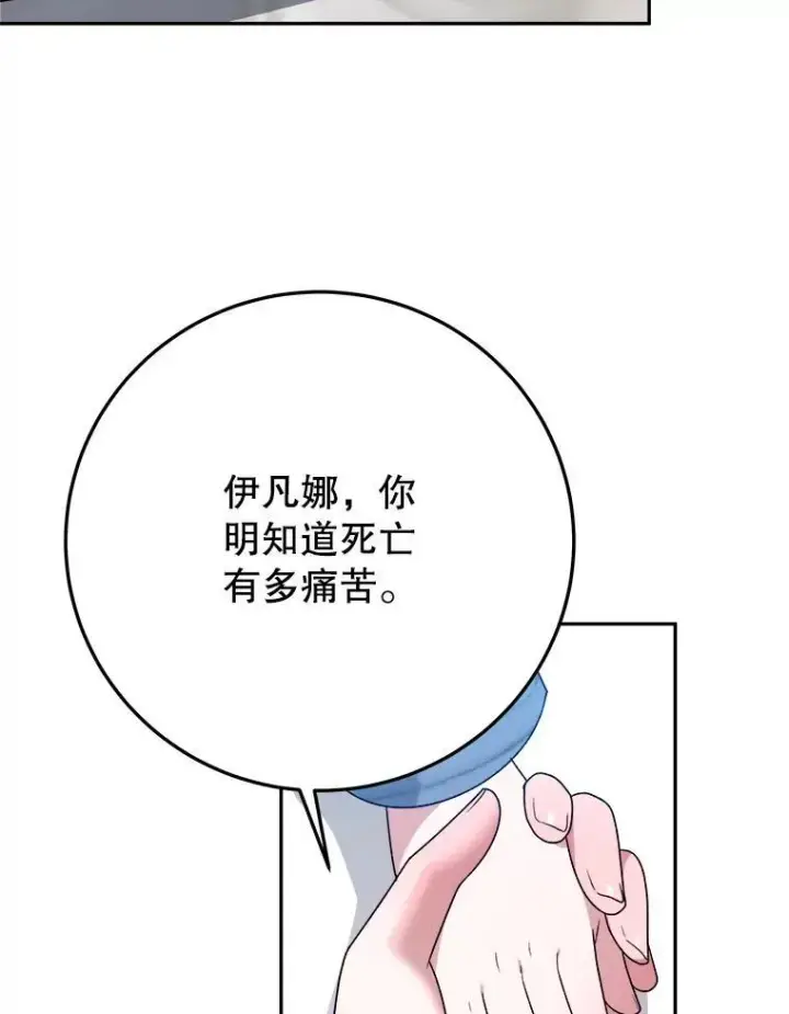 《未来每步都是花路》81.埃里希的秘密图87