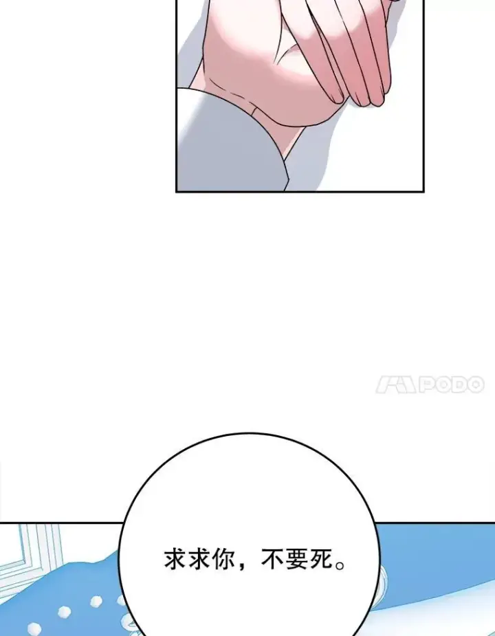《未来每步都是花路》81.埃里希的秘密图88