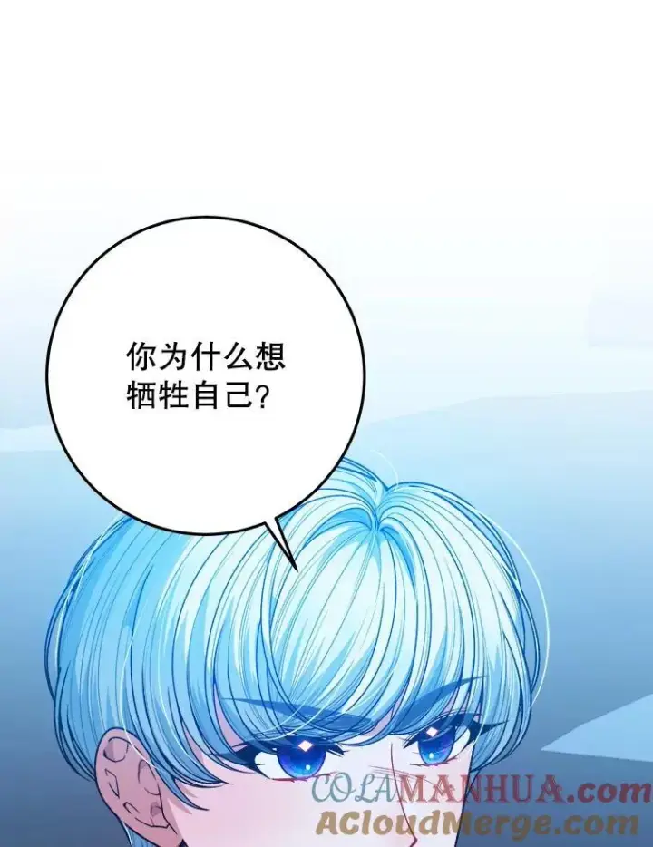 《未来每步都是花路》81.埃里希的秘密图9