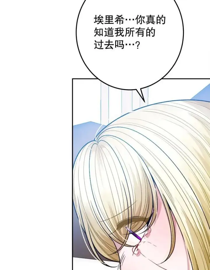 《未来每步都是花路》81.埃里希的秘密图92
