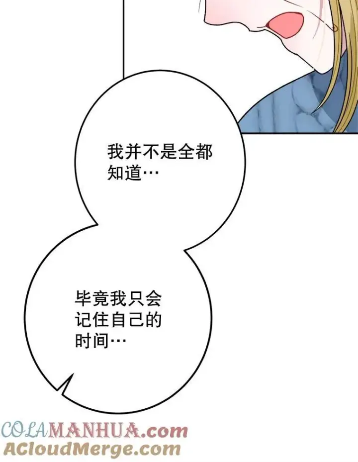 《未来每步都是花路》81.埃里希的秘密图93